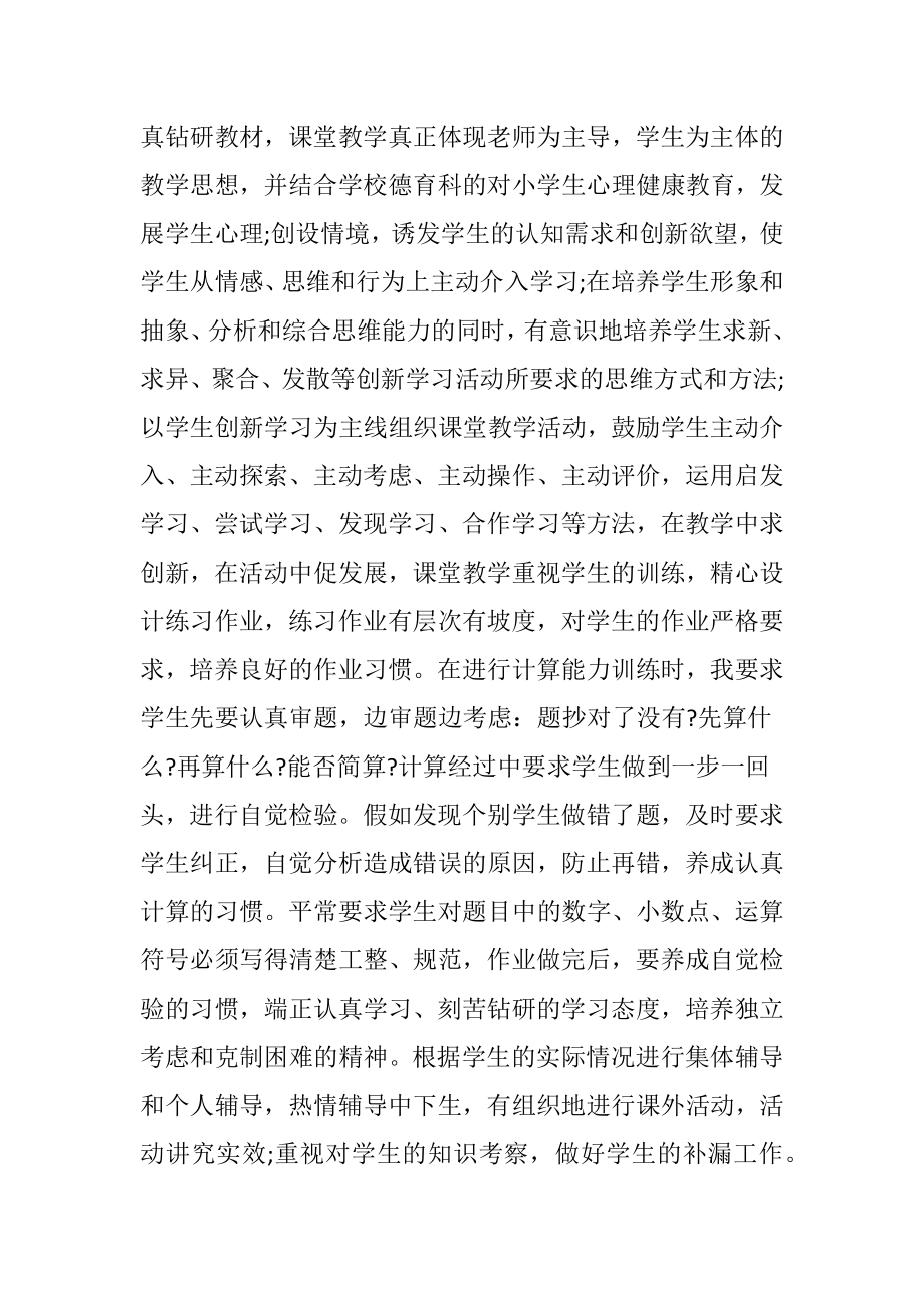 老师年度述职报告优秀范文.docx_第2页