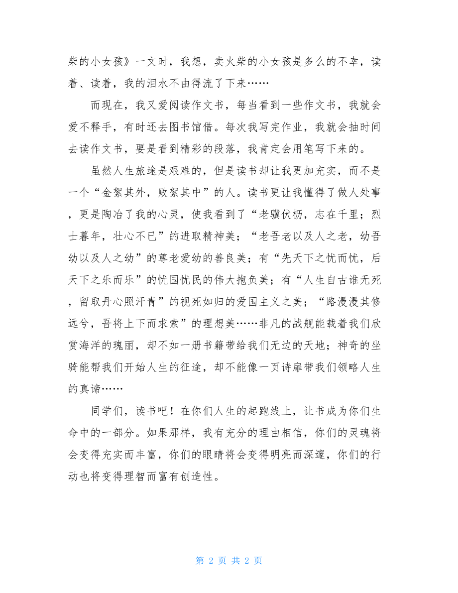 爱的教育读后感我的读书生活高一作文900字.doc_第2页