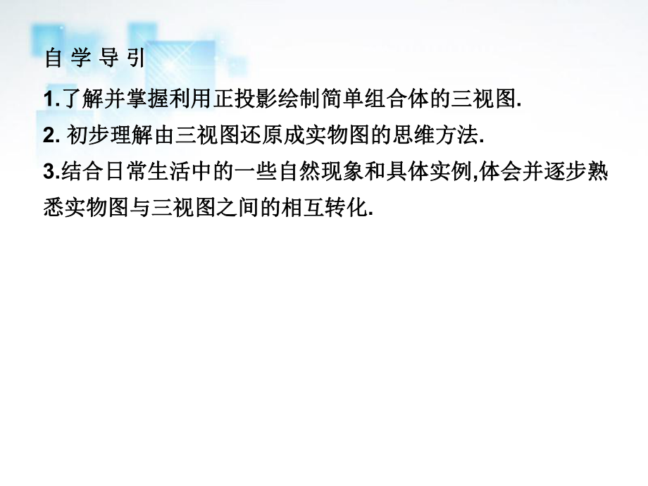 2013-2014版高中数学新人教A版必修2121-122空间几何体的三视图和直观图课件[来源：学优高考网643072].ppt_第2页