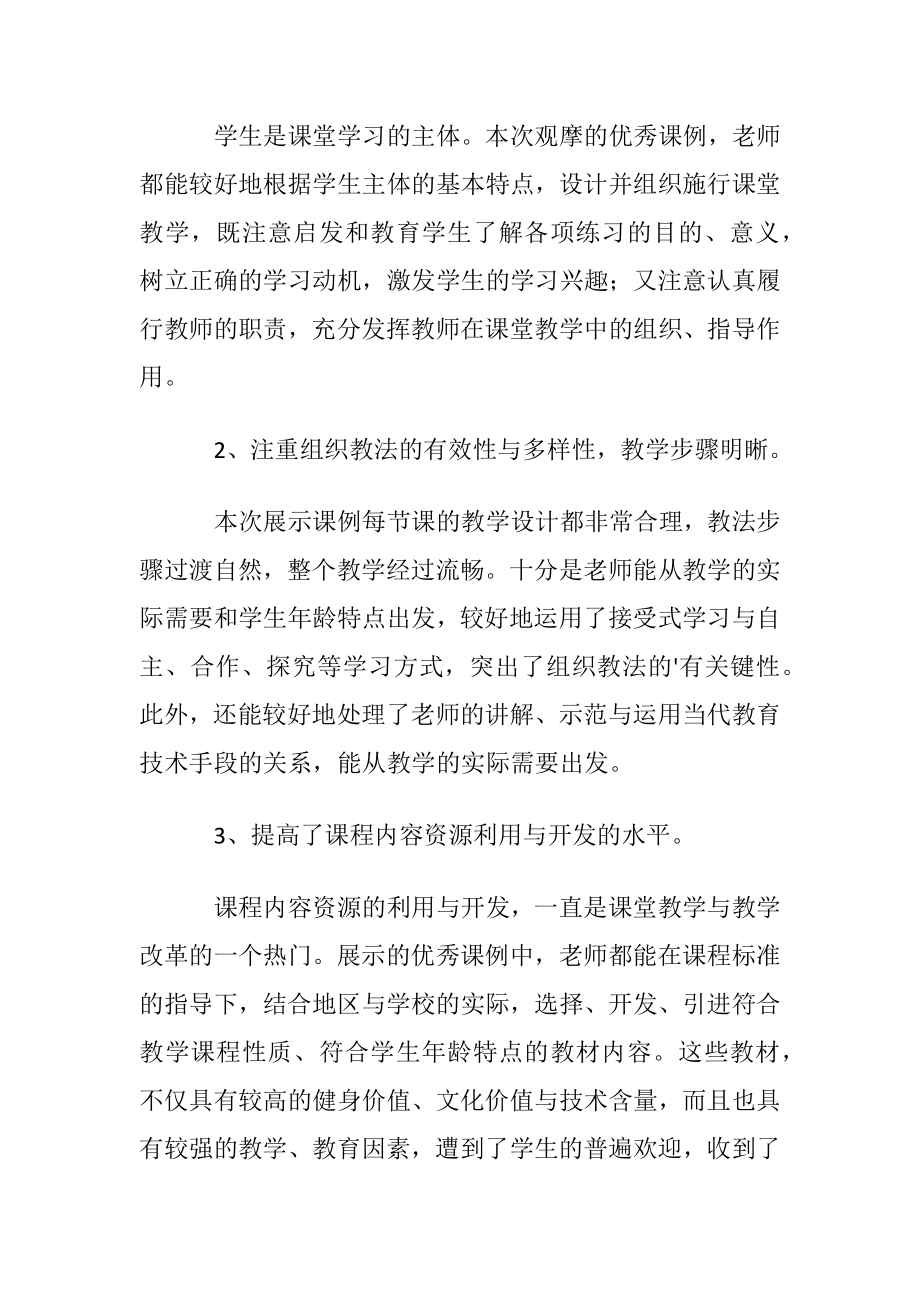 暑假学习心得体会_1.docx_第2页