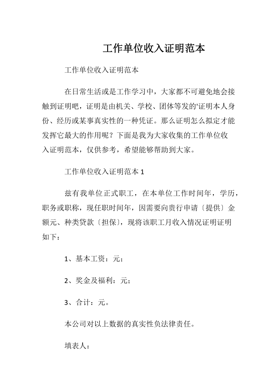 工作单位收入证明范本.docx_第1页