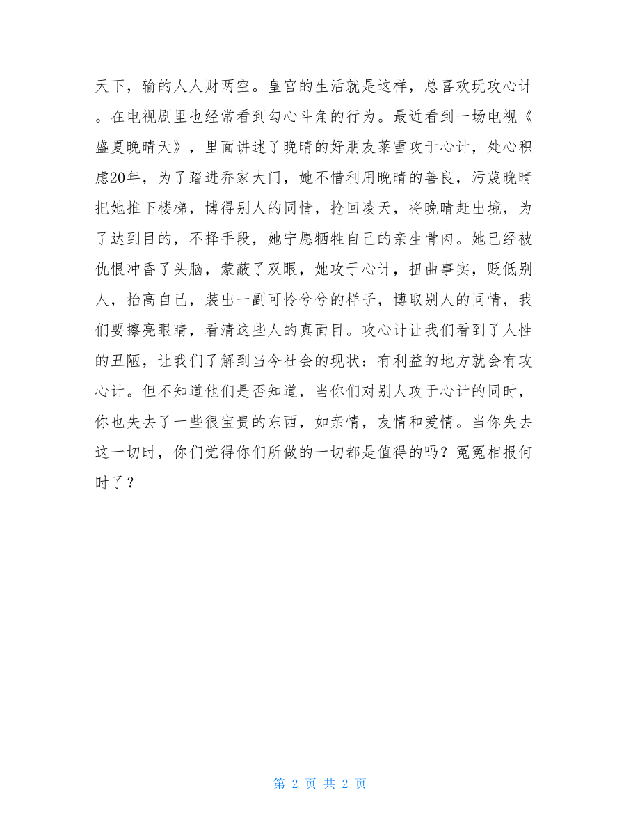 攻心计为题目的作文以恒为题目的作文.doc_第2页