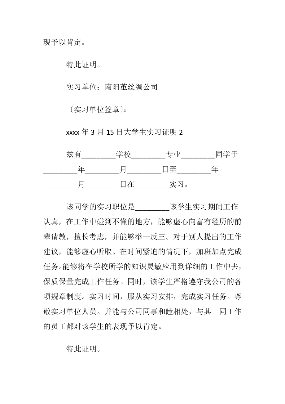 大学生实习证明优选15篇.docx_第2页