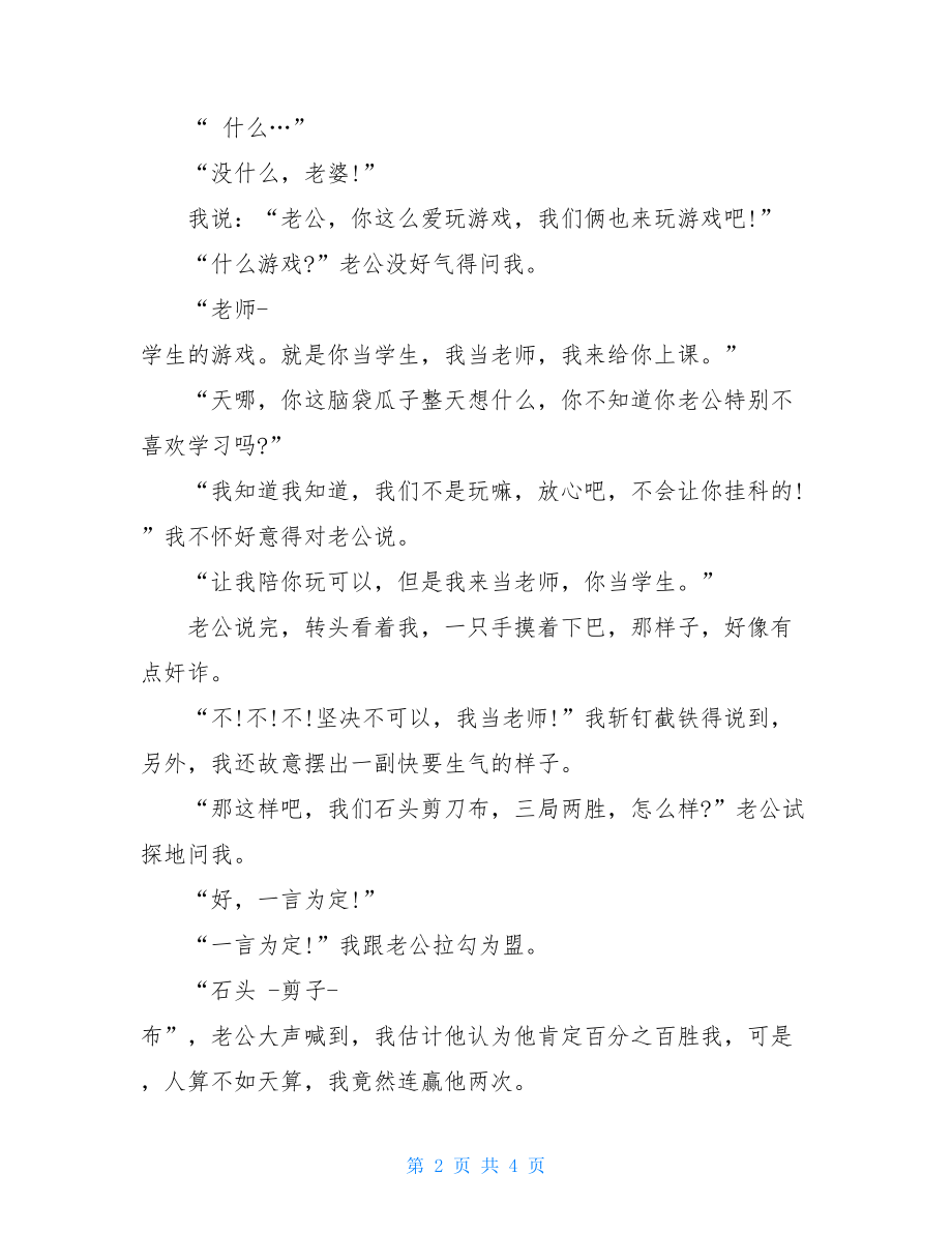 我喜欢你套路的段子报告老师我喜欢你爱情美文.doc_第2页