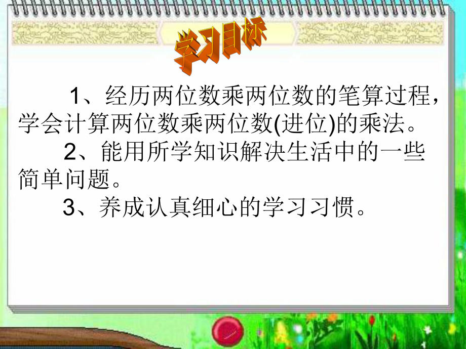 笔算乘法(进位)三年级数学.ppt_第2页