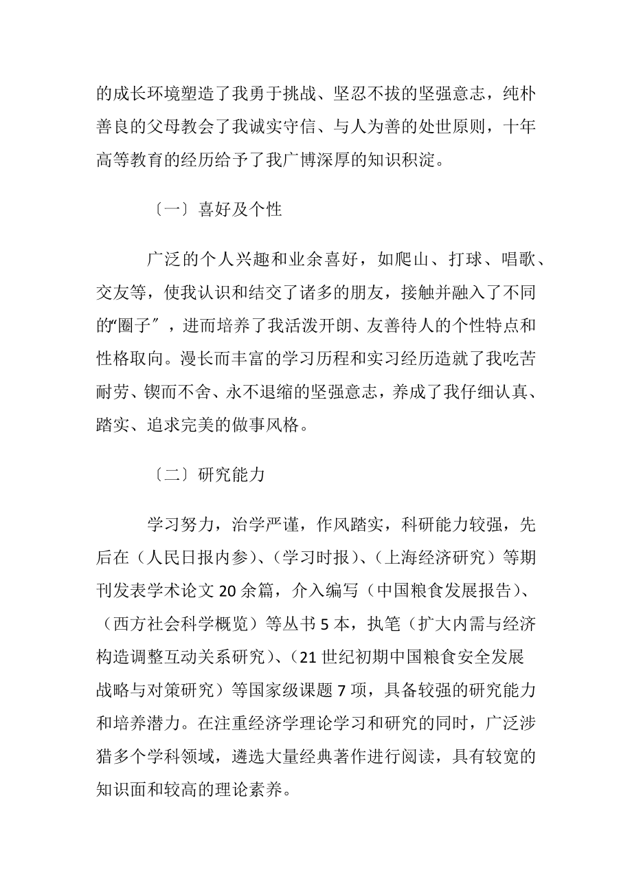 员工职业规划范文集锦七篇.docx_第2页