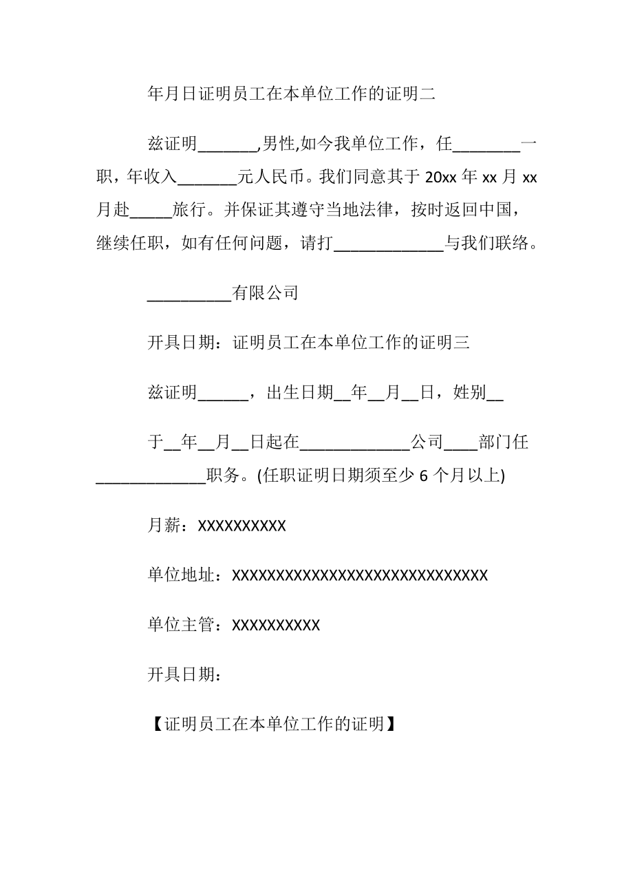 证明员工在本单位工作的证明.docx_第2页