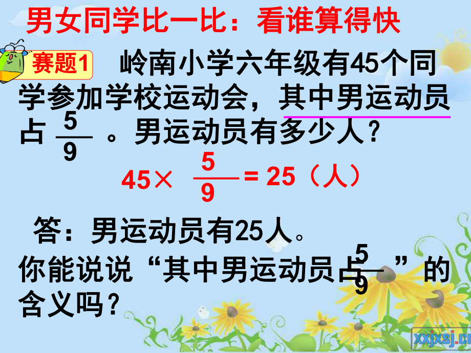 (苏教版)六年级数学上册课件_稍复杂的分数乘法实际问题(一)(1).ppt_第1页