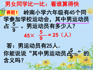 (苏教版)六年级数学上册课件_稍复杂的分数乘法实际问题(一)(1).ppt