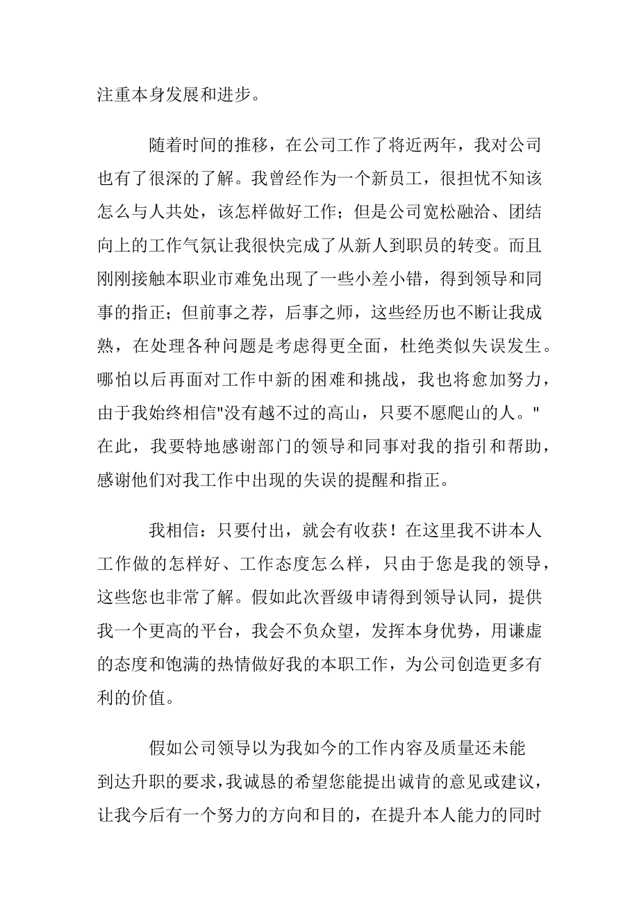 公司员工晋级的申请书范文.docx_第2页