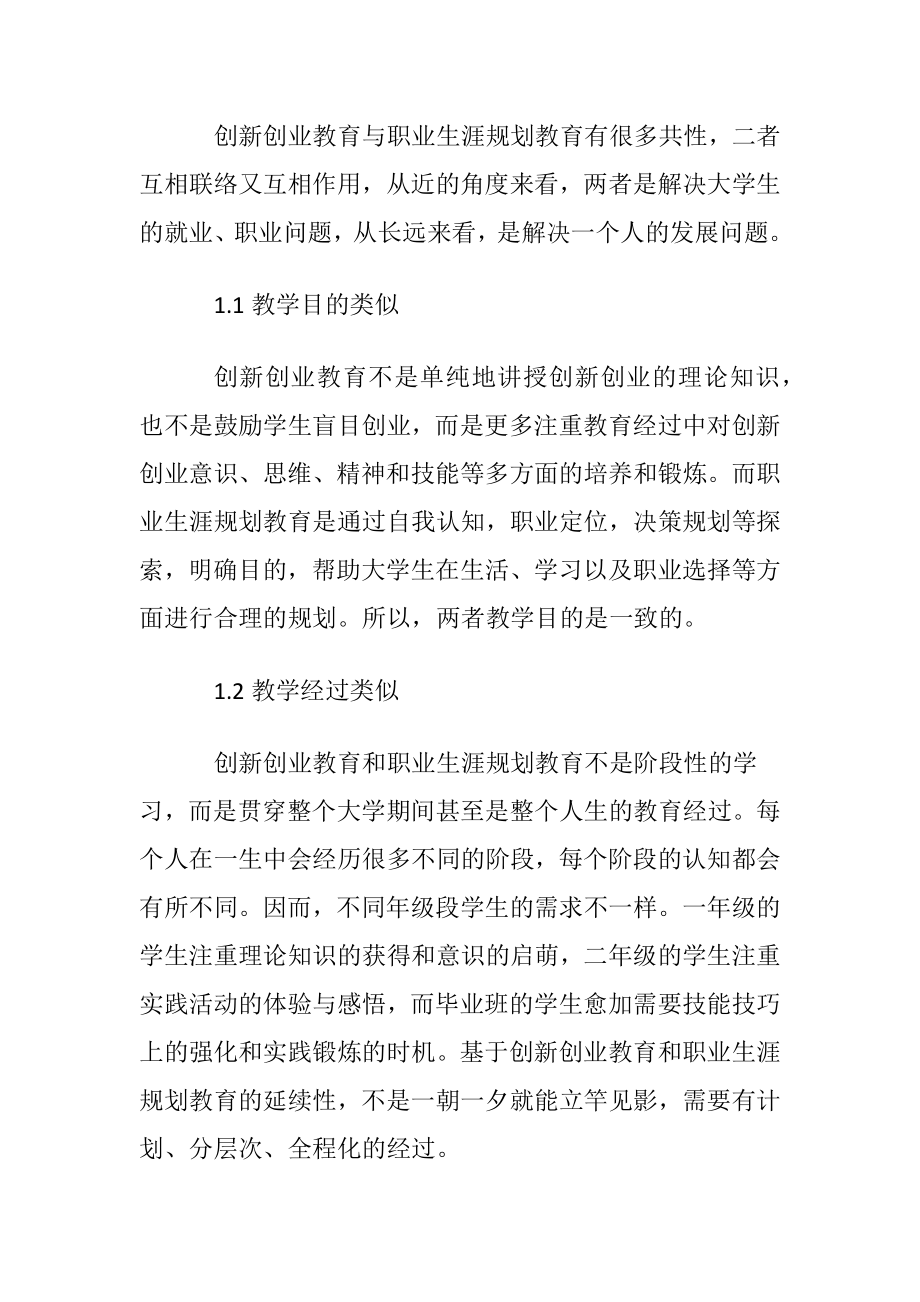 创业生涯规划.docx_第2页