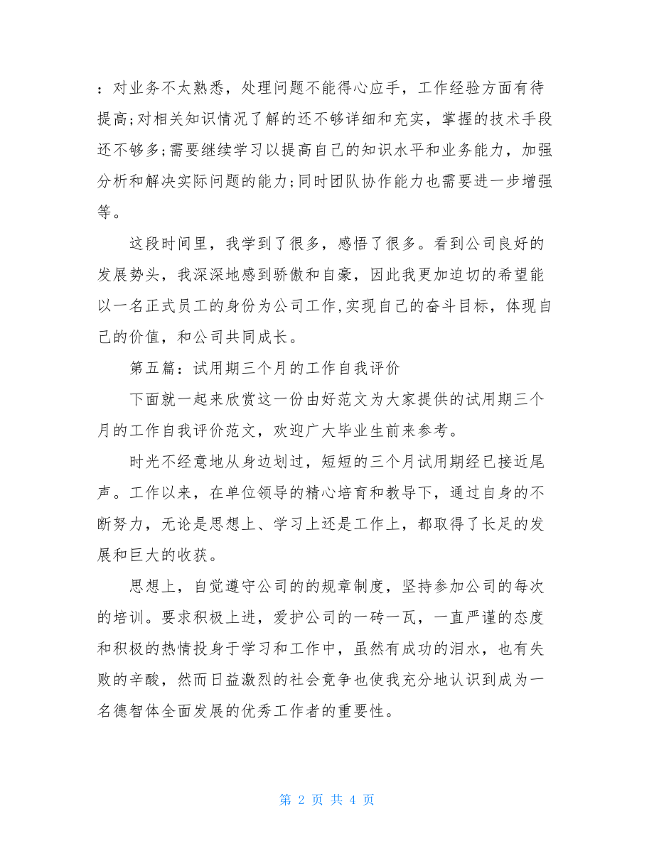 试用期工作自我评价(精选多篇)试用期工作自我评价.doc_第2页