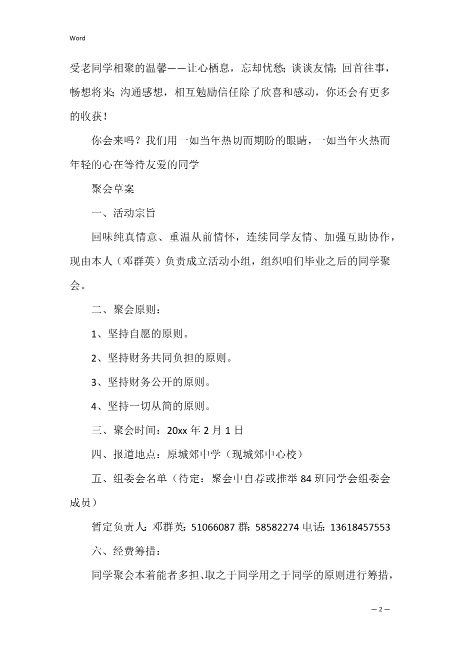 邀请同学聚会的邀请函_5.docx_第2页