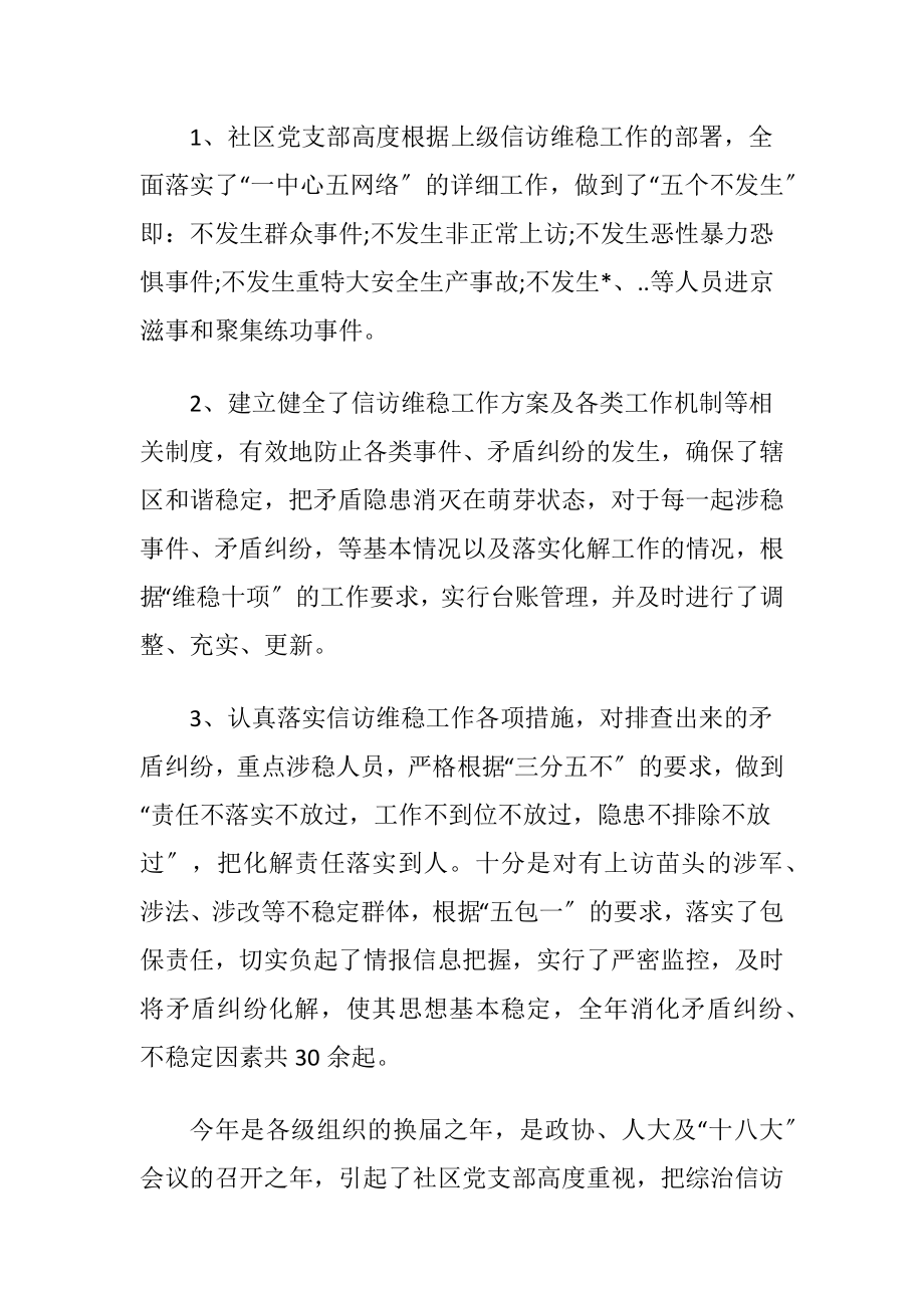 信访工作总结报告优选.docx_第2页