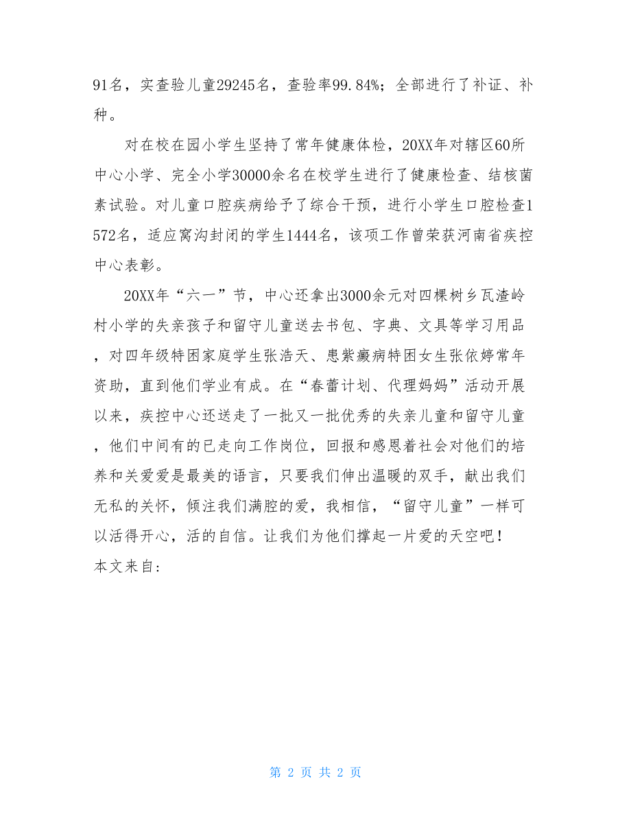 代理妈妈事迹材料优秀妈妈事迹材料.doc_第2页