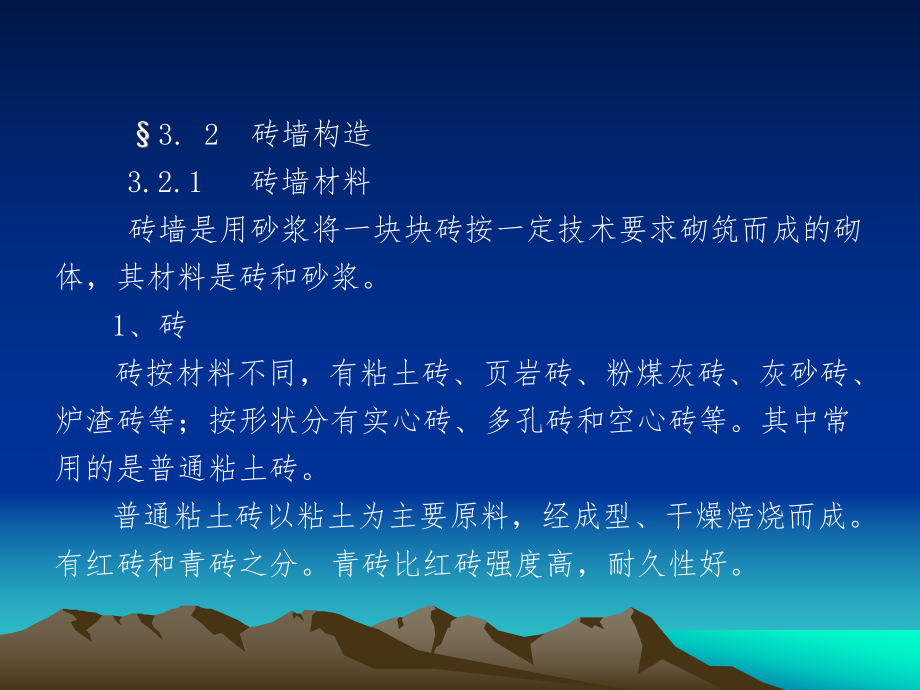 建筑构造之墙体细部构造.ppt_第2页