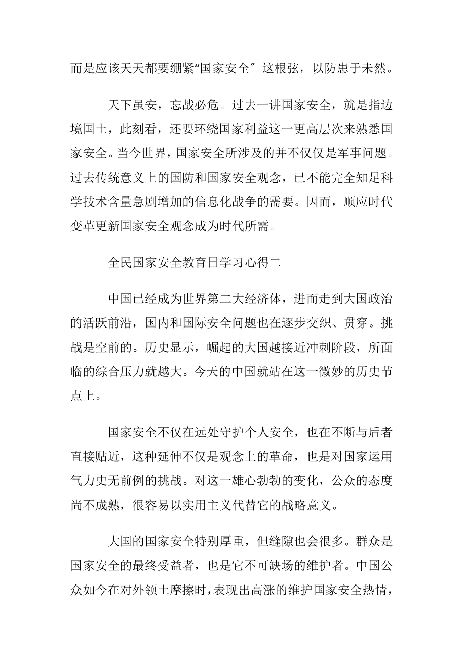 2022全民国家安全教育日学习心得5篇.docx_第2页