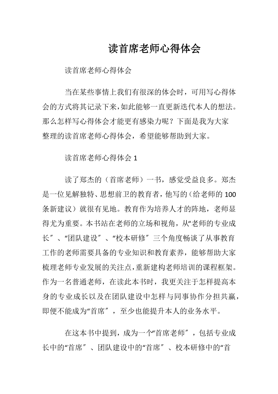 读首席老师心得体会.docx_第1页