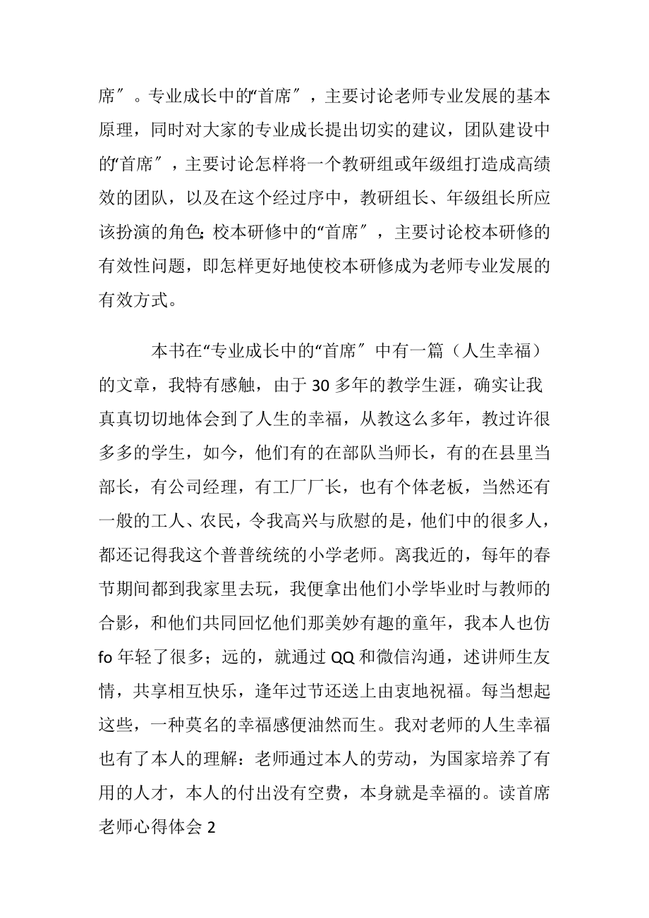 读首席老师心得体会.docx_第2页