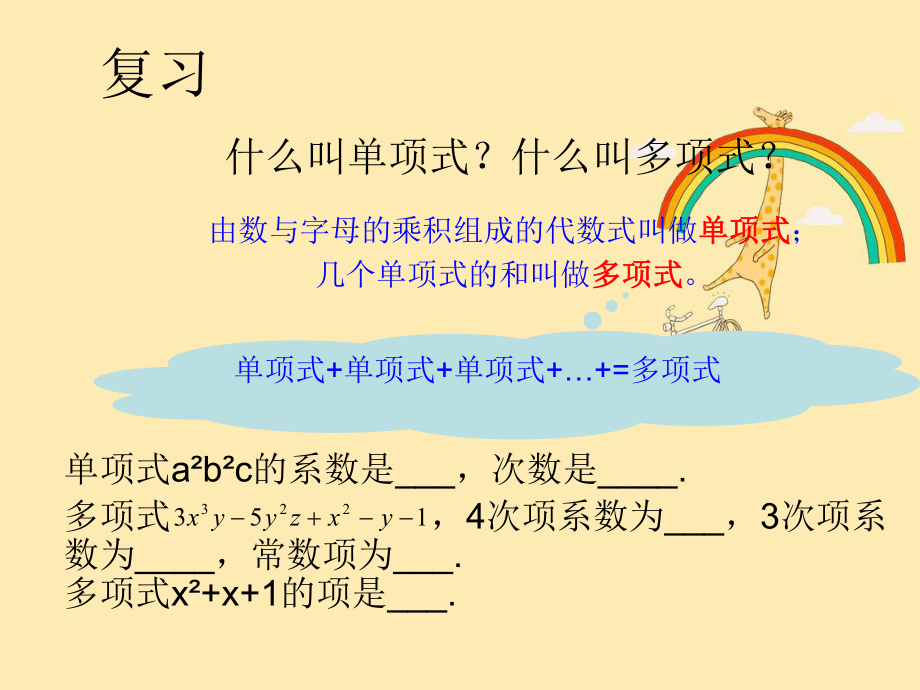 33整式公开课.ppt_第2页