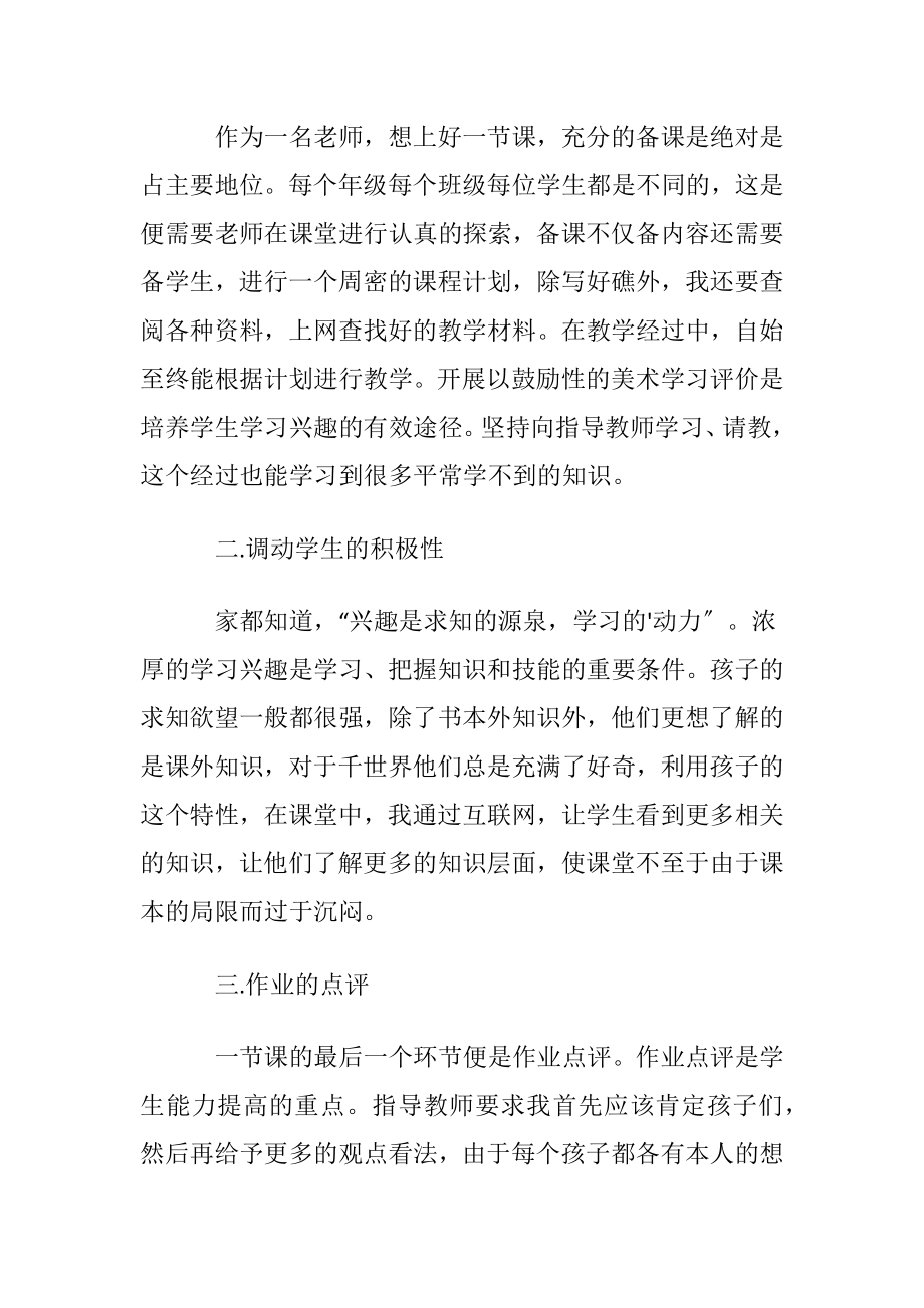 顶岗老师实习心得.docx_第2页