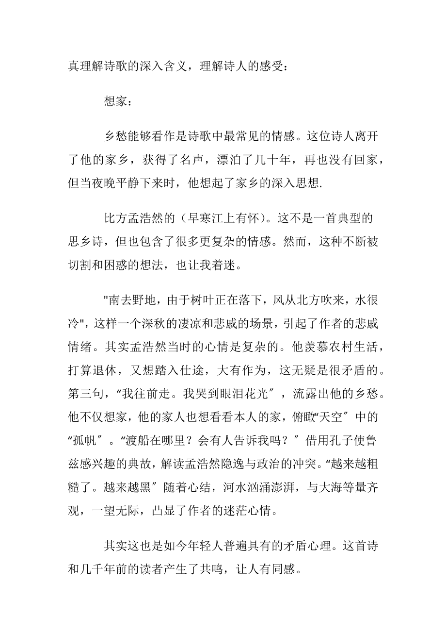 （唐诗三百首）读书心得(15篇).docx_第2页