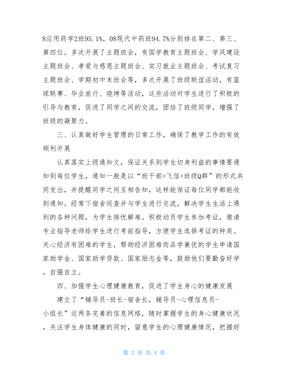 高校教师半年工作总结高校教师个人工作总结.doc_第2页