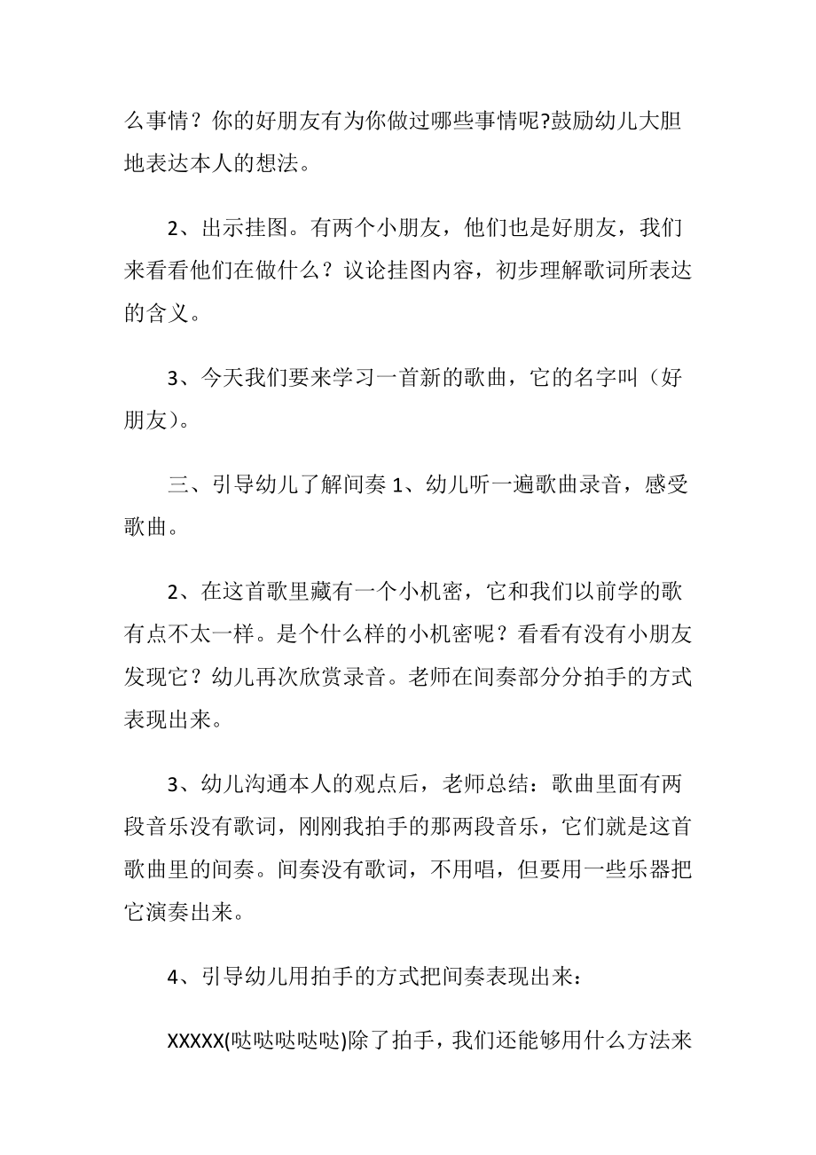 艺术教育活动教案.docx_第2页