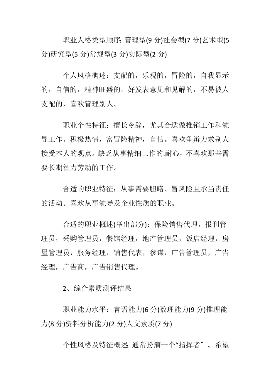 金融行业职业生涯规划.docx_第2页