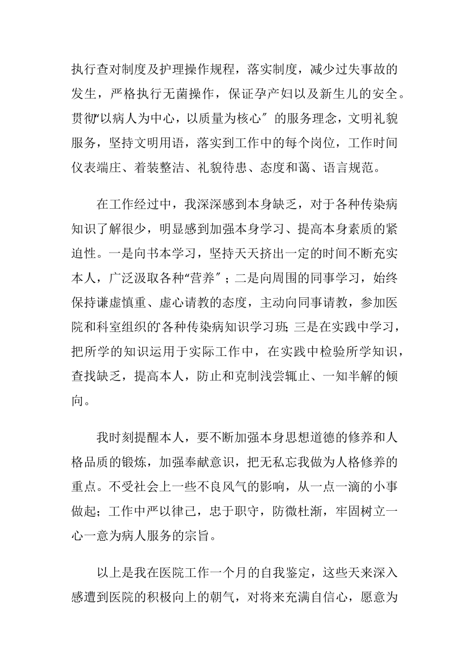 医院工作人员个人自我鉴定报告.docx_第2页