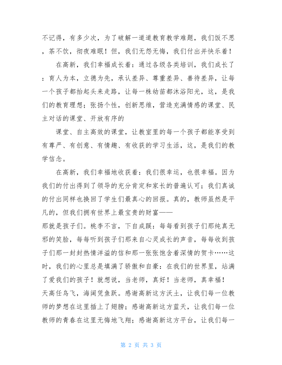 教师节座谈会教师代表发言稿-学生代表座谈会发言稿.doc_第2页