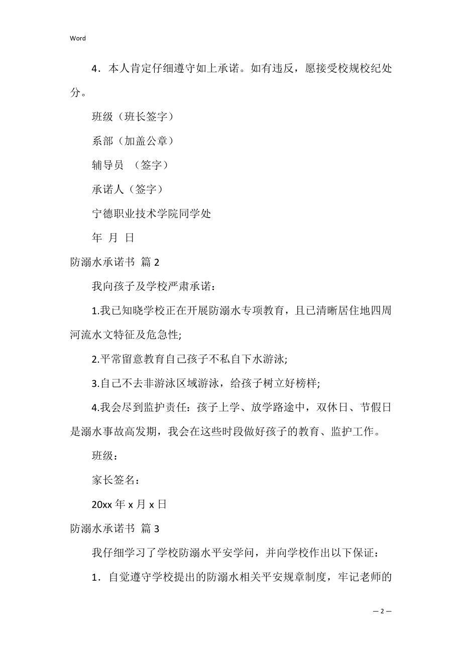 防溺水承诺书_10.docx_第2页