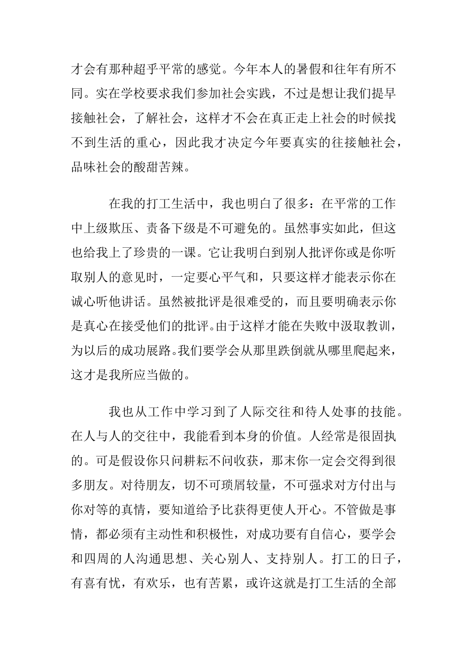 【精品】暑假社会实践心得体会范文集锦十篇.docx_第2页