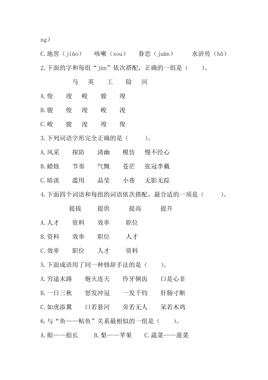 六年级字词专项训练(附有答案) (1).doc_第2页