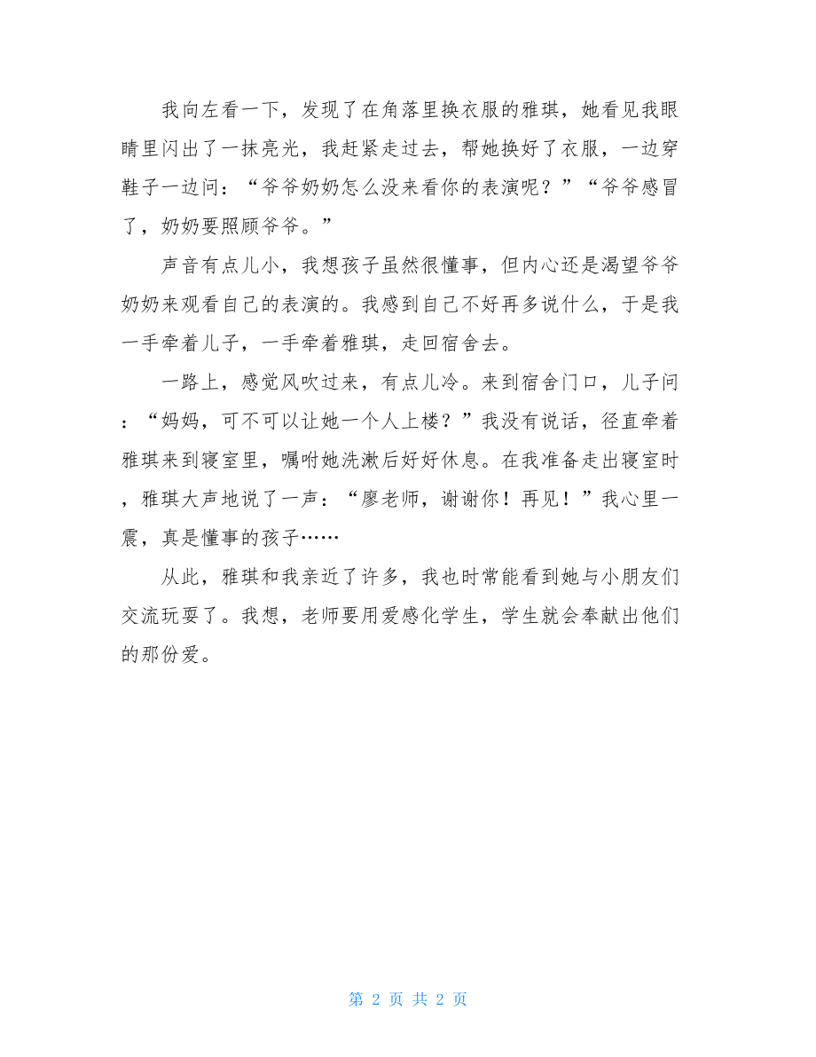 班主任工作经验交流心得体会发言稿班主任工作经验交流的心得体会范文700字.doc_第2页