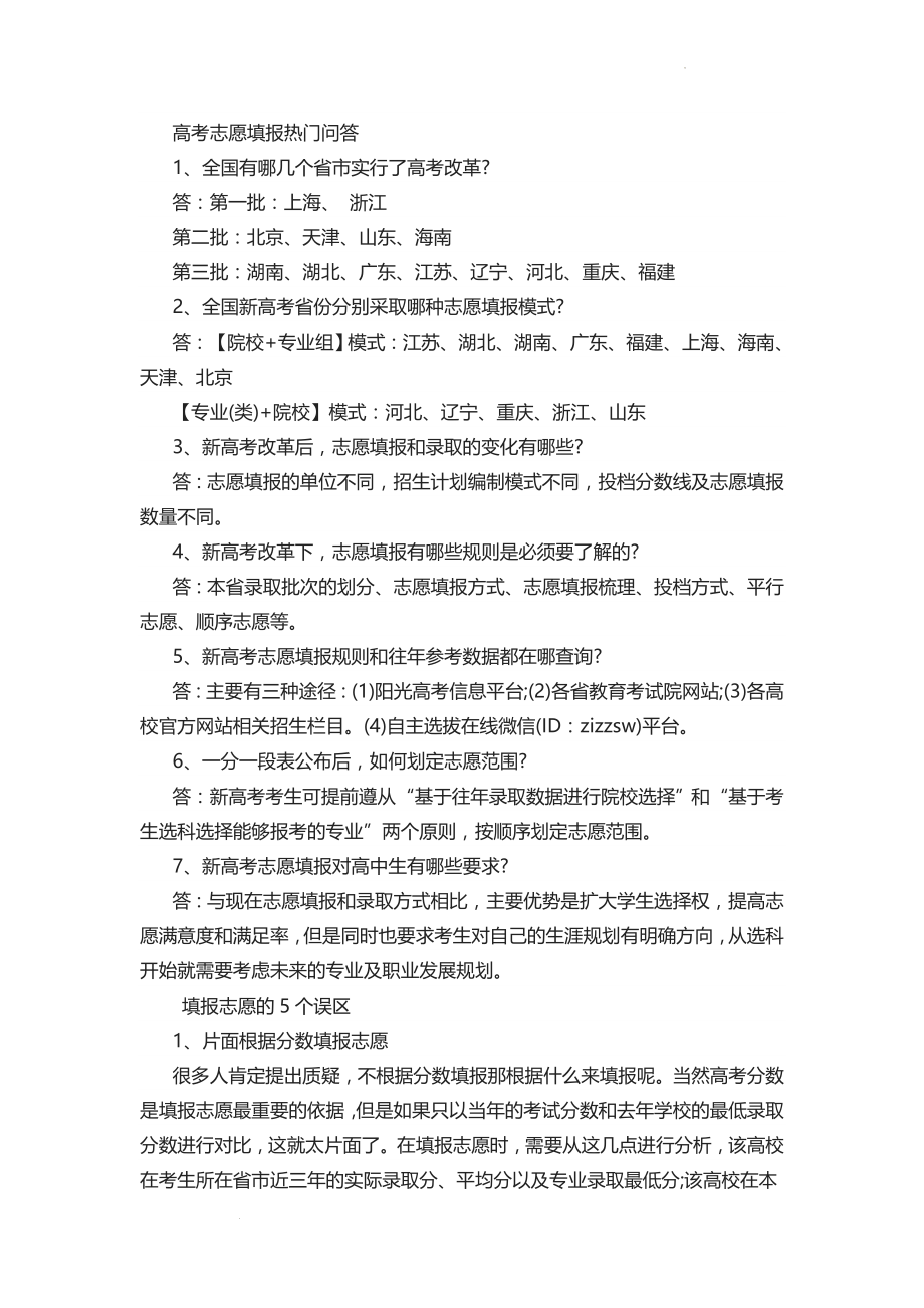 高考志愿填报指南和注意事项.docx_第1页