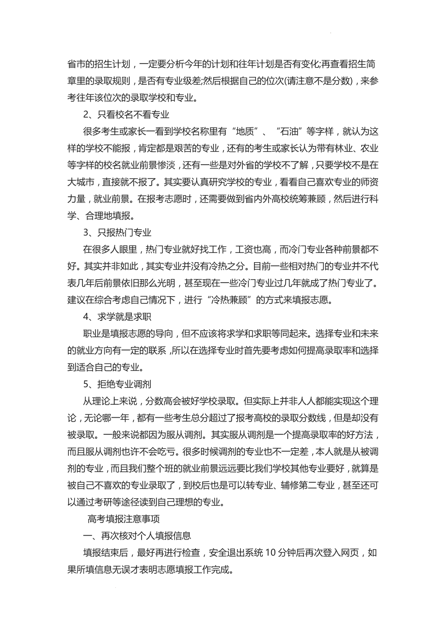 高考志愿填报指南和注意事项.docx_第2页