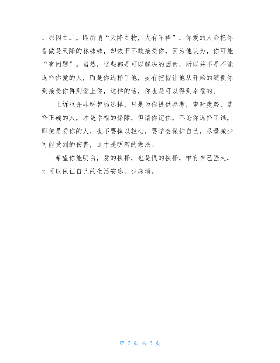 爱的抉择高三作文700字中国骄傲高三作文800字.doc_第2页