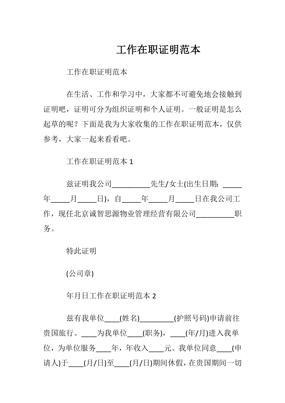 工作在职证明范本.docx_第1页