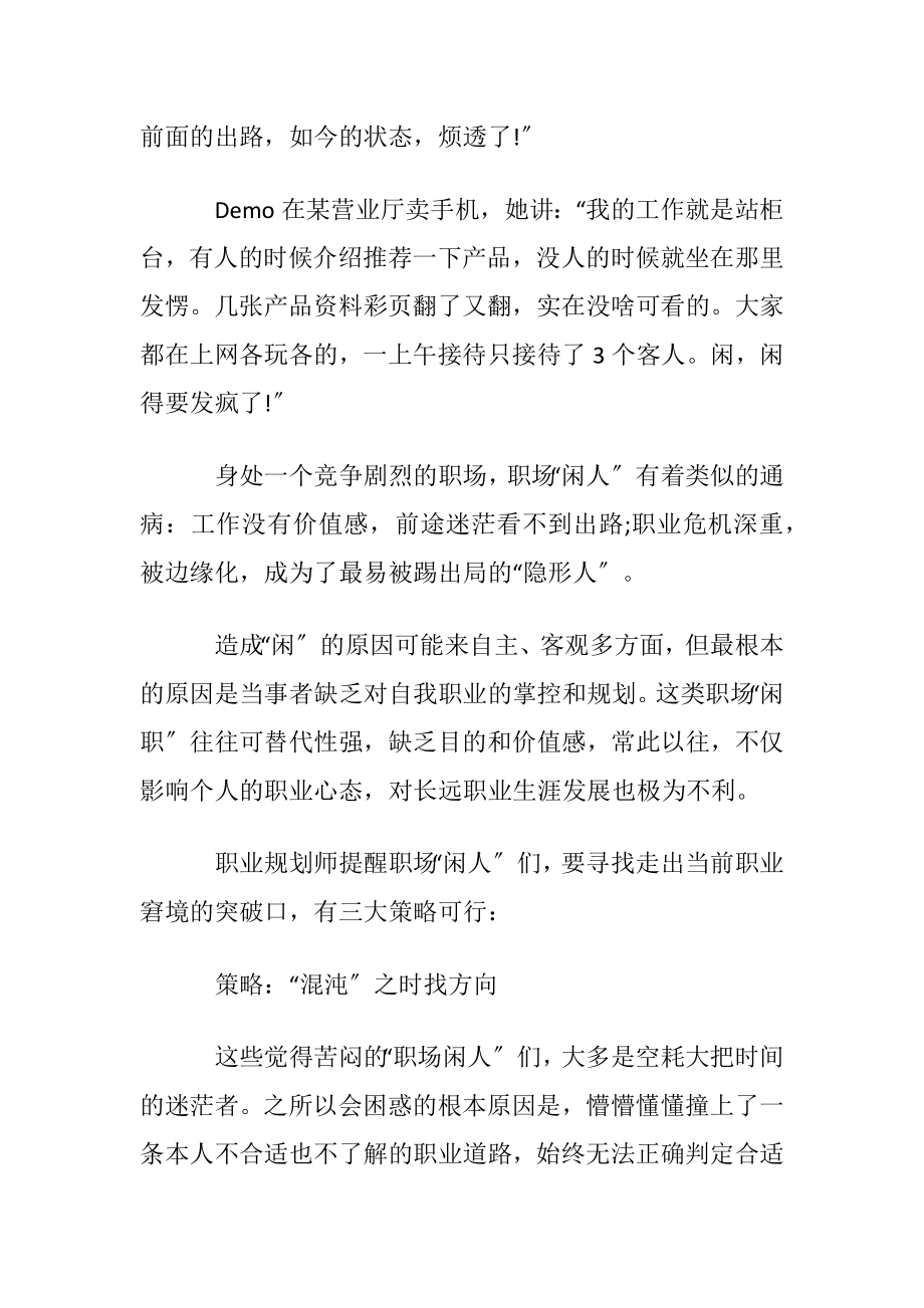 【必备】职业规划职业规划范文汇总五篇 (2).docx_第2页