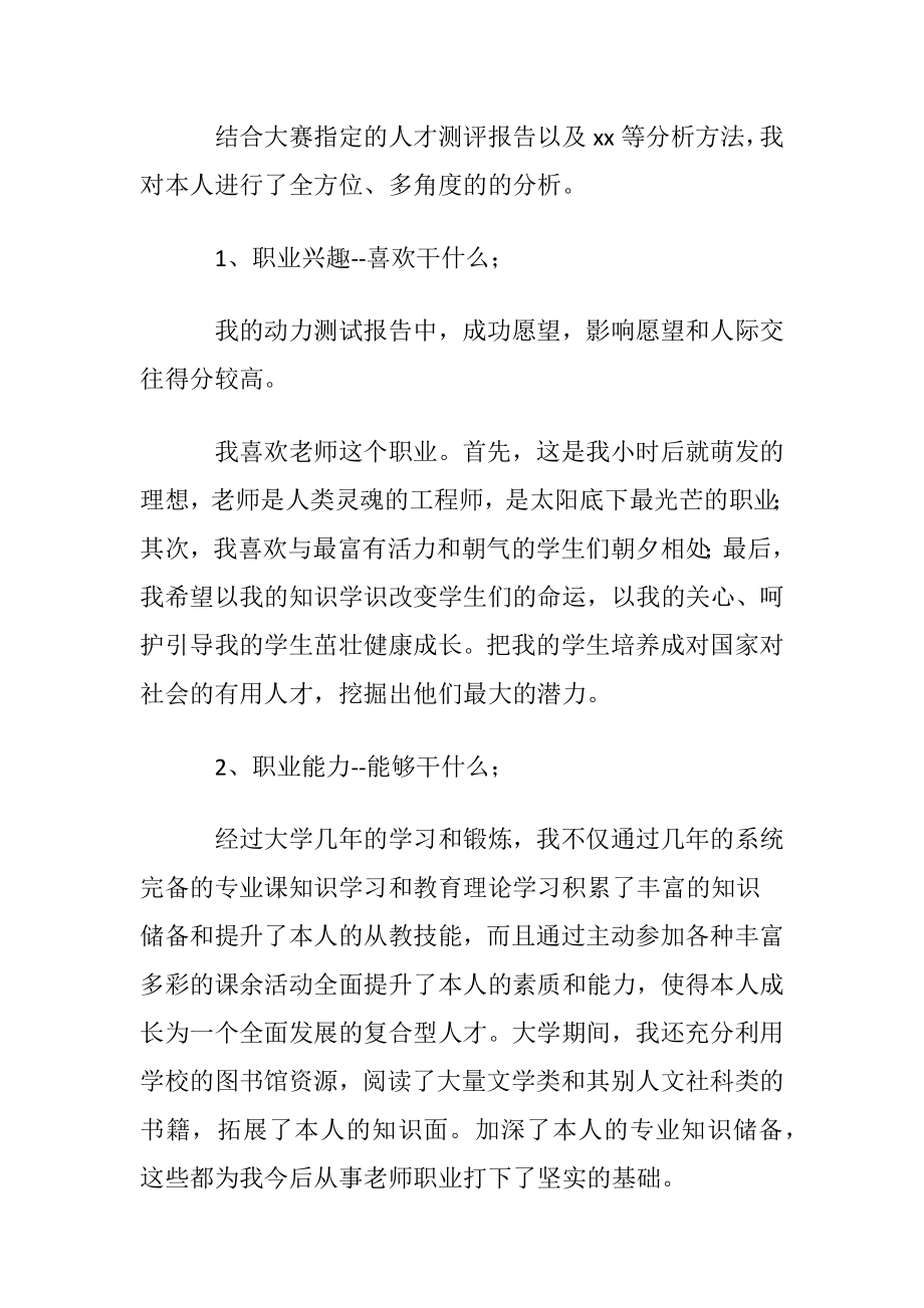 有关大学职业规划范文汇编10篇.docx_第2页