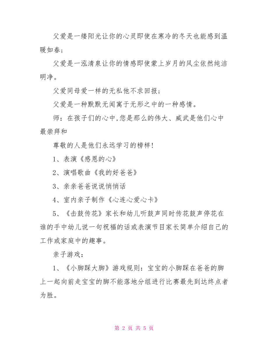 大学父亲节活动策划书.doc_第2页