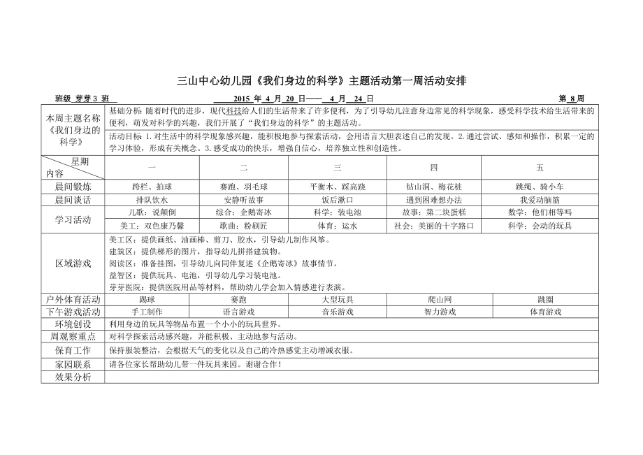 芽芽3班第八周周计划.doc_第1页