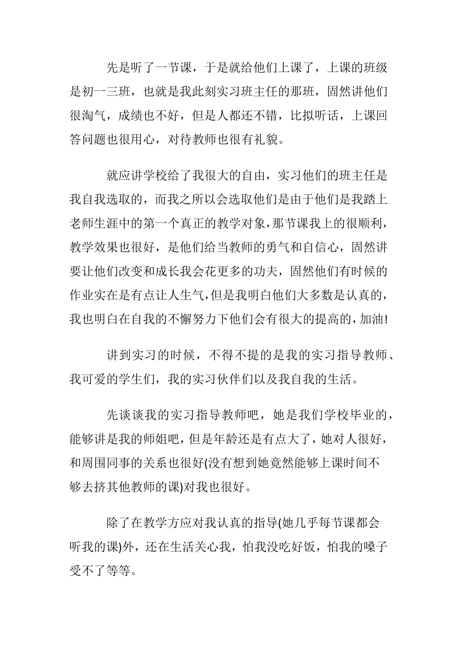 教育工作实习实训的心得体会.docx_第2页