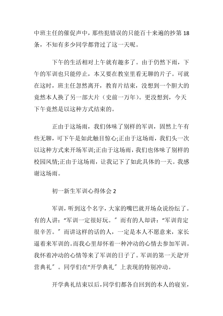 初一新生军训心得体会 (合集15篇).docx_第2页