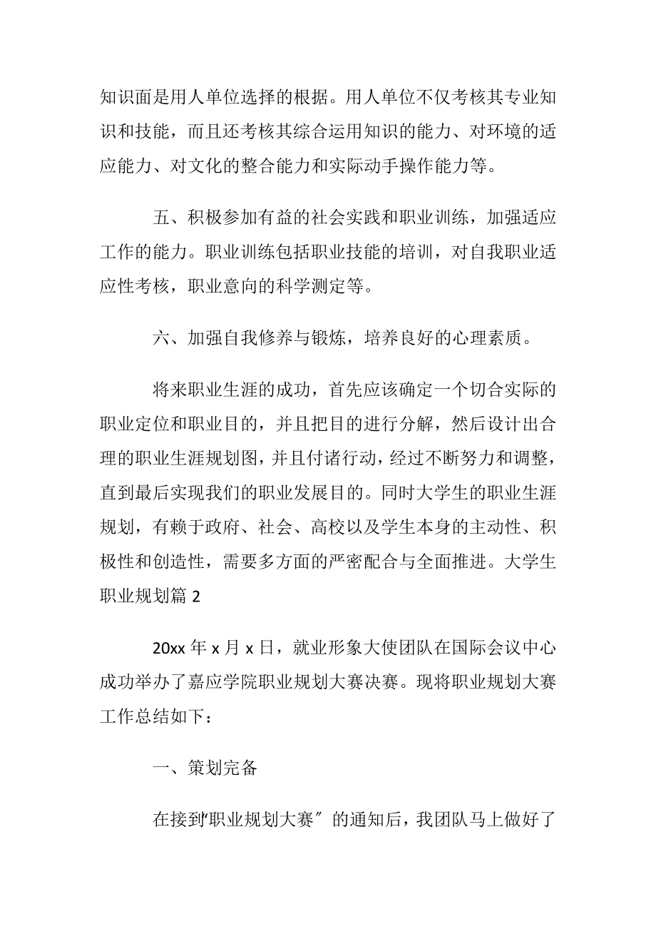 大学生职业规划4篇_3.docx_第2页