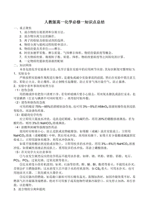 最新人教版高一化学必修一知识点总结.doc