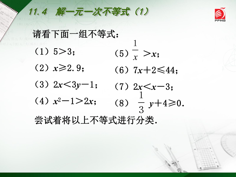 114解一元一次不等式（1）.ppt_第2页