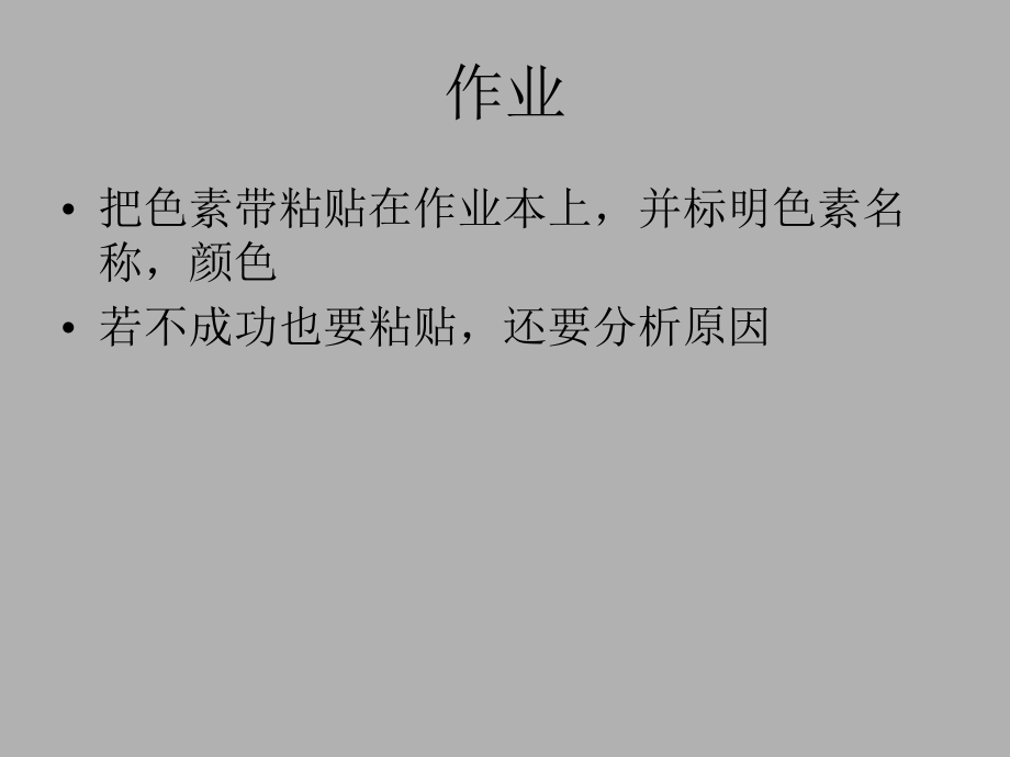 实验：色素的提取和分离.ppt_第2页