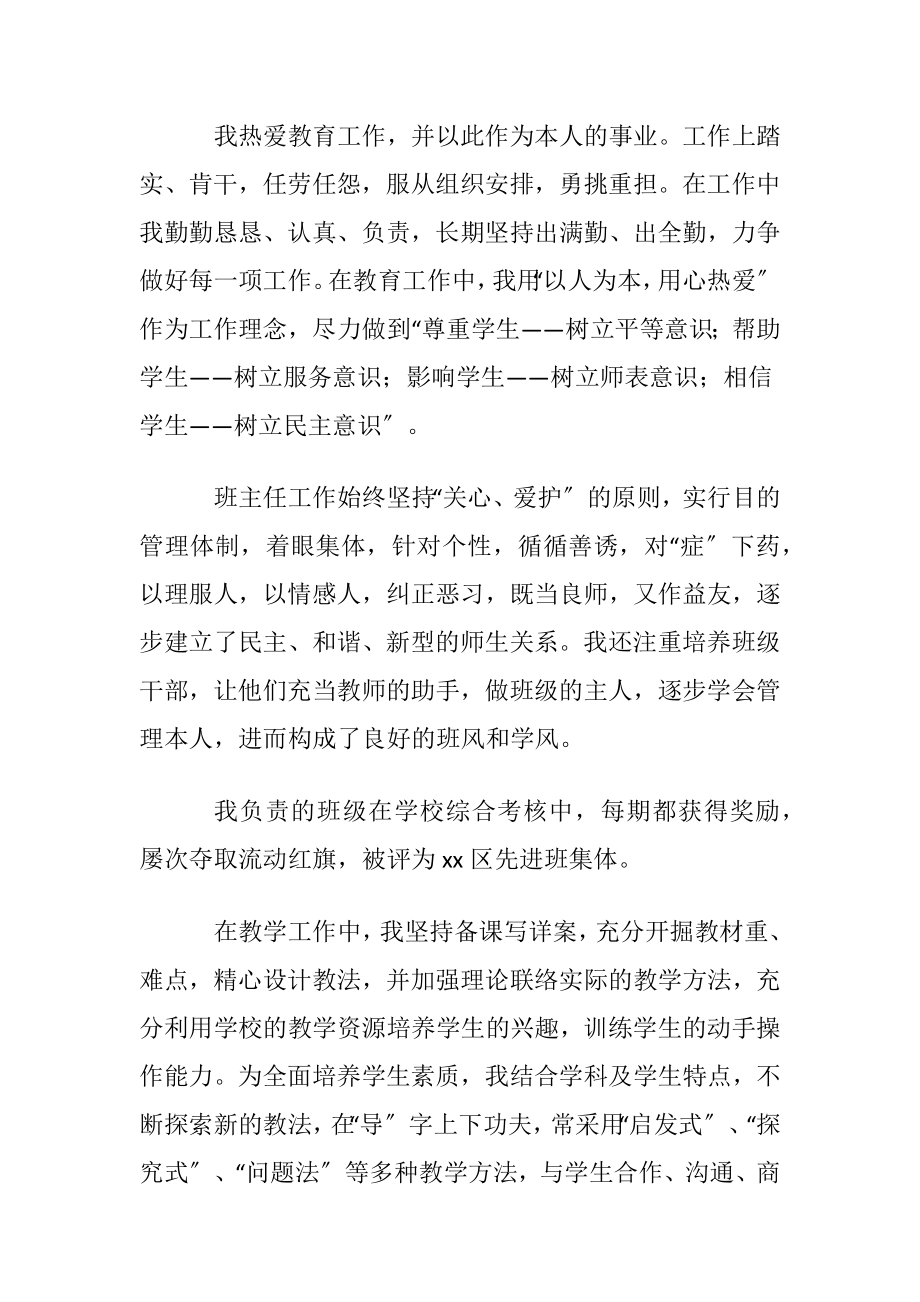 优秀老师个人申请书汇编7篇.docx_第2页